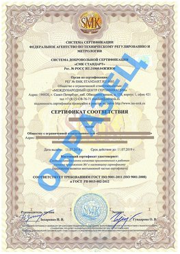 Сертификат соответствия ГОСТ РВ 0015-002 Новочеркасск Сертификат ГОСТ РВ 0015-002
